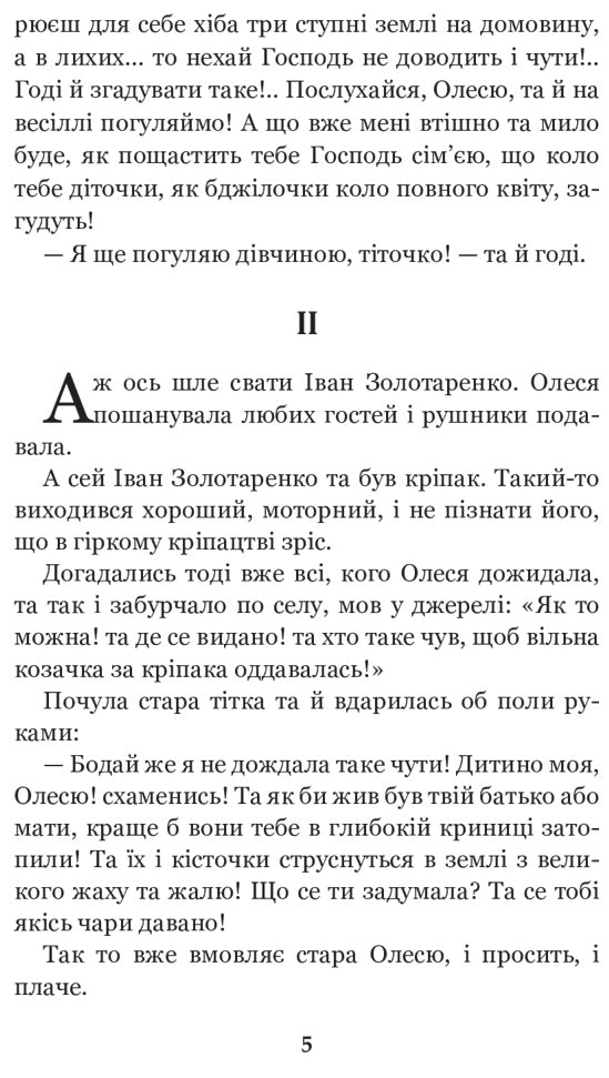 Інститутка. Повісті та оповідання. Марко Вовчок