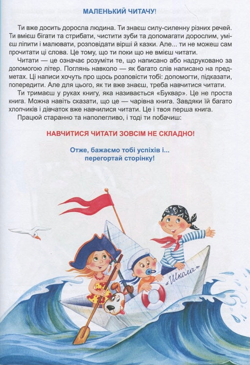 Буквар для дошкільнят. Читайлик. Стандартний формат. Василь Федієнко/ Дитяча література