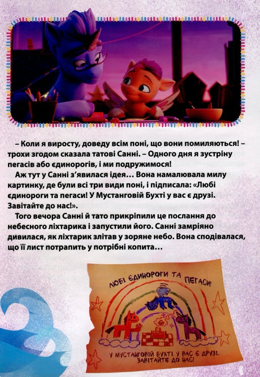 Мій маленький поні. Нове покоління. Магічна колекція
