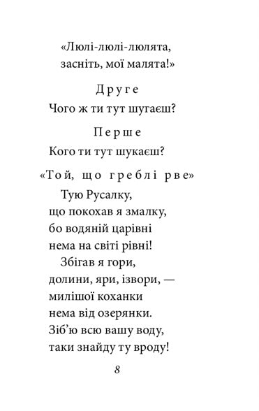 Лісова пісня. Леся Українка