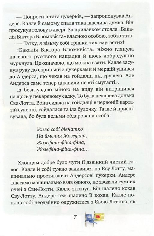 Детектив Блюмквіст здобуває славу. Книжка 1. Астрід Ліндгрен