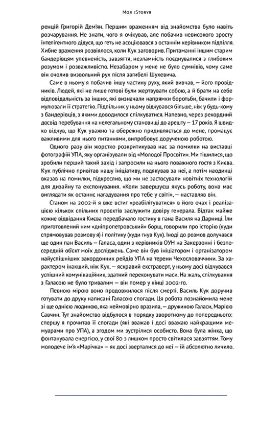 Нотатки з кухні «переписування історії» Володимир В'ятрович