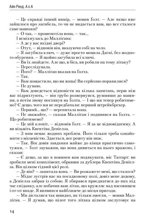 Атлант розправив плечі (комплект із 3 книг у подарунковому боксі) Айн Ренд