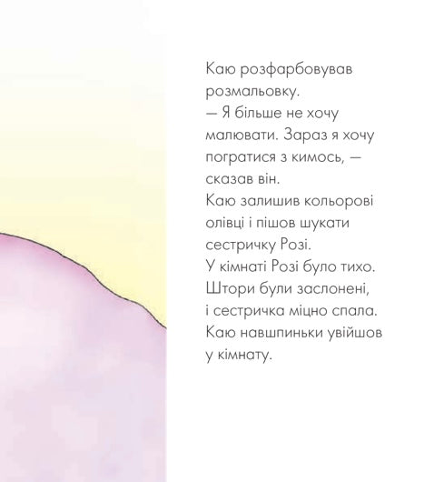 Каю і Ґілберт. Жоселін Саншагрен