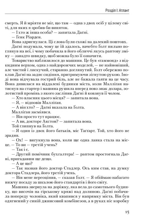 Атлант розправив плечі (комплект із 3 книг у подарунковому боксі) Айн Ренд