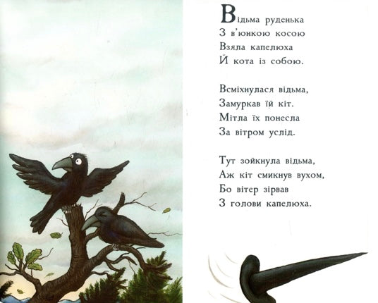 Місце на мітлі. Джулія Дональдсон/ Дитяча література