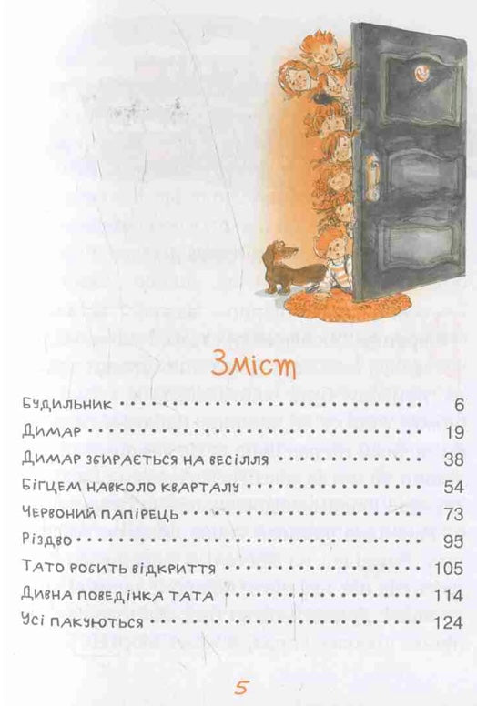 Восьмеро дітей, тато, мама і вантажівка. Частина 2. Анне-Катаріна Вестлі