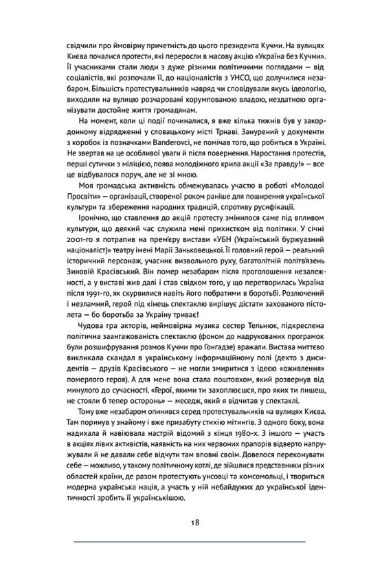 Нотатки з кухні «переписування історії» Володимир В'ятрович