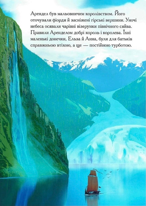 Крижане Серце. Дві частини в одній книжці