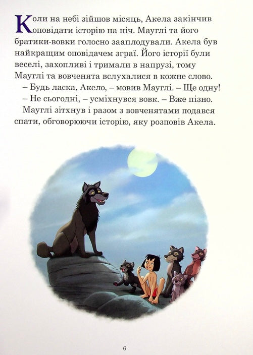 Історії на ніч. Disney