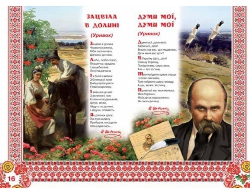 Велика книжка. Кобзарик для маленьких патріотів України Тарас Шевченко/ Дитяча література