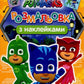 PJ Masks. Розмальовка з наклейками