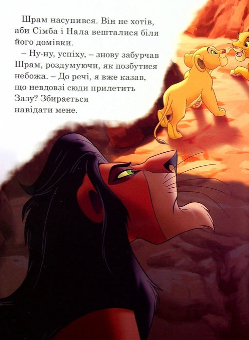 Історії про звірят/ Дитяча література