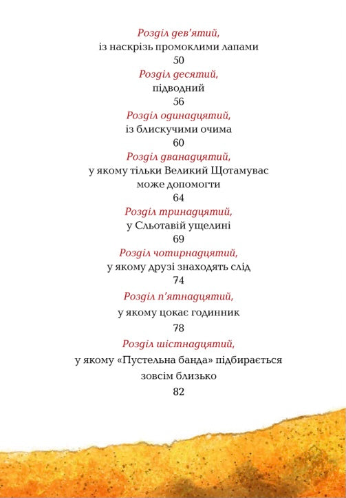 Пустельна банда. У лігві Грізного Гризлі. Каталіна Браузе