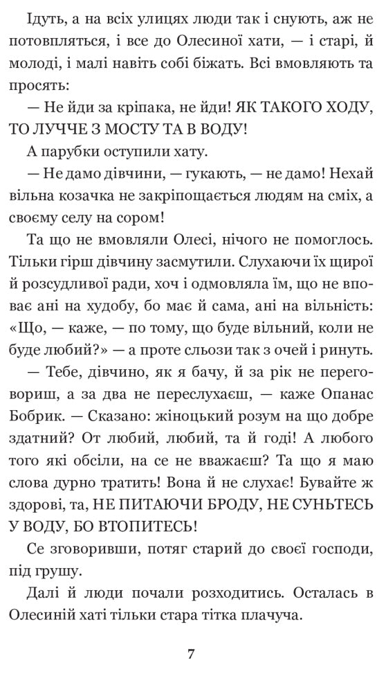 Інститутка. Повісті та оповідання. Марко Вовчок