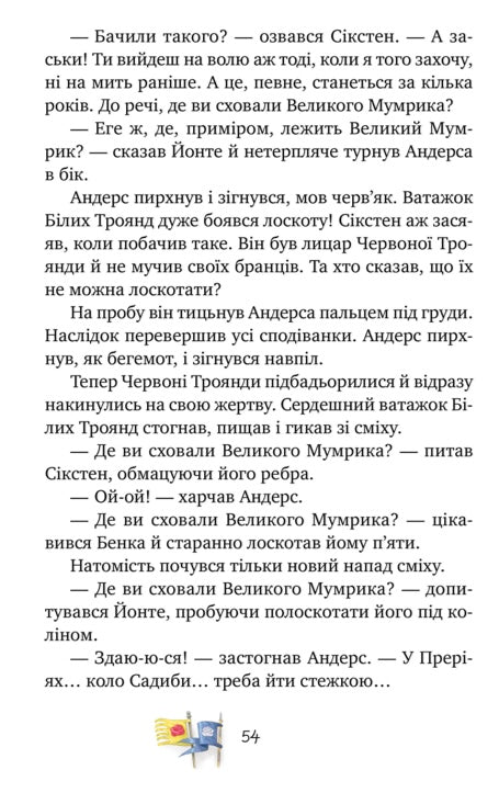 Детектив Блюмквіст ризикує. Книга 2. Астрід Ліндгрен
