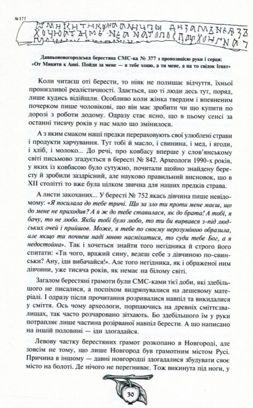 Історія України від Діда Свирида. Книга 2. Дід Свирид