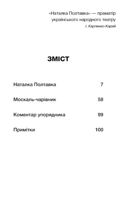 Наталка Полтавка. Москаль-чарівник. Іван Котляревський