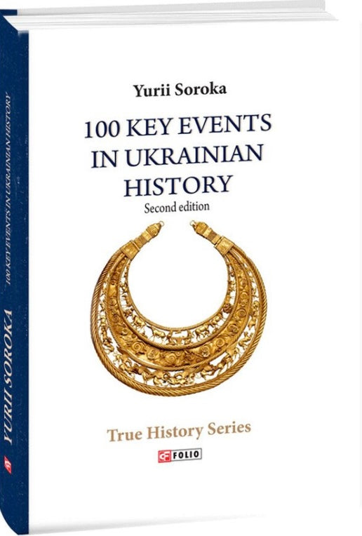 100 Key Events in Ukrainian History. Second edition. Юрій Сорока