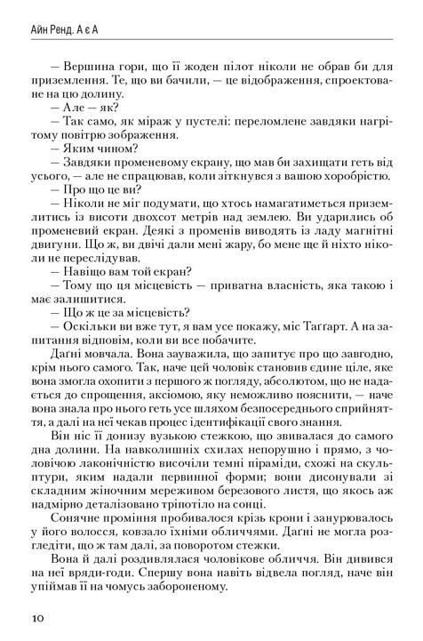 Атлант розправив плечі (комплект із 3 книг у подарунковому боксі) Айн Ренд