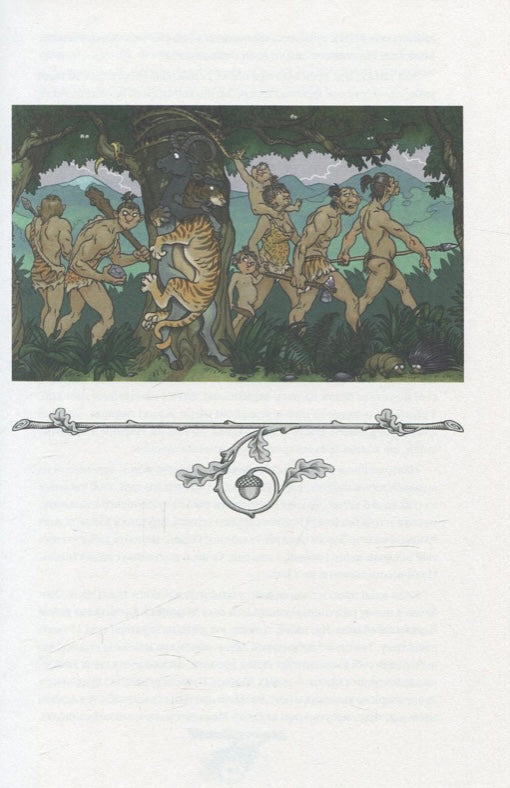Історія України від Діда Свирида. Книга 1. Дід Свирид