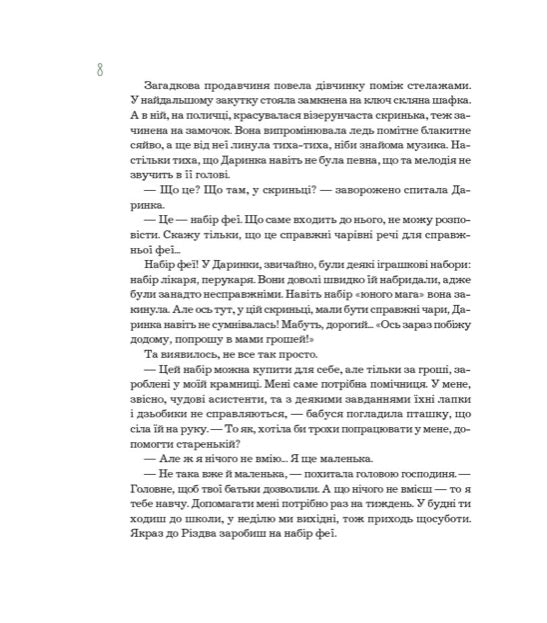 Секрети Чарівних Подарунків. Лариса Камінська