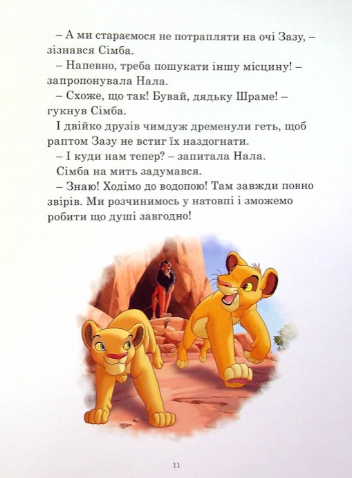 Історії про звірят/ Дитяча література