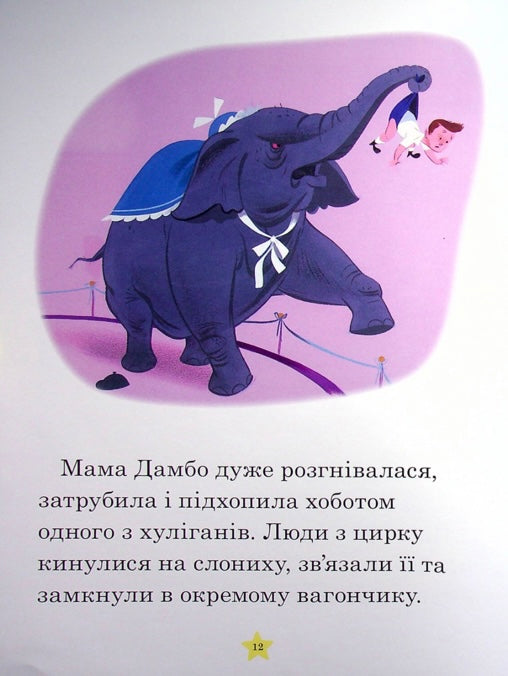 Моя перша книжка. Казки на ніч/ Дитяча література