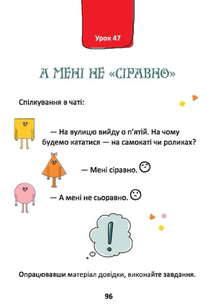 50 експрес-уроків української для дітей. Олександр Авраменко/ Дитяча література