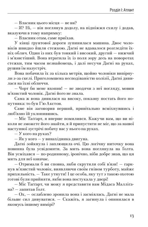Атлант розправив плечі (комплект із 3 книг у подарунковому боксі) Айн Ренд