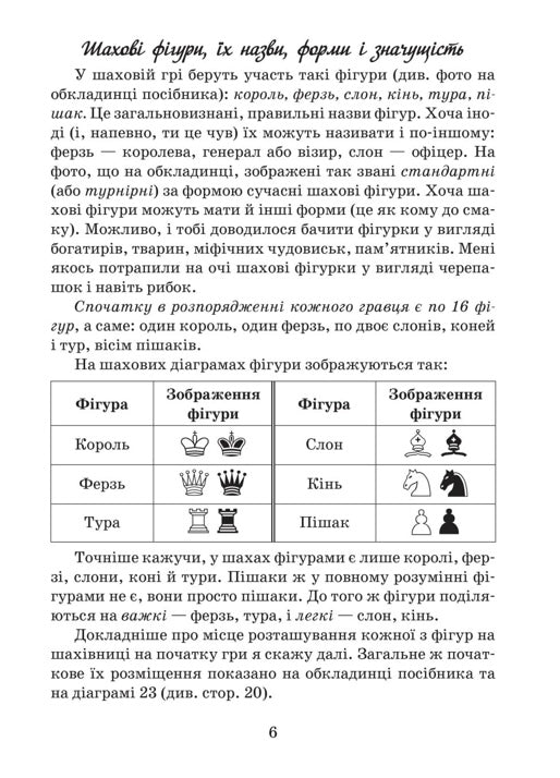 Пригоди шахового солдата Пєшкіна. Юхим Чеповецький