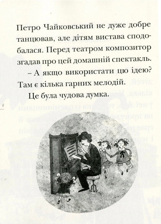 Лебедине озеро. Історія виникнення найвідомішого у світі балету. Ева Новак