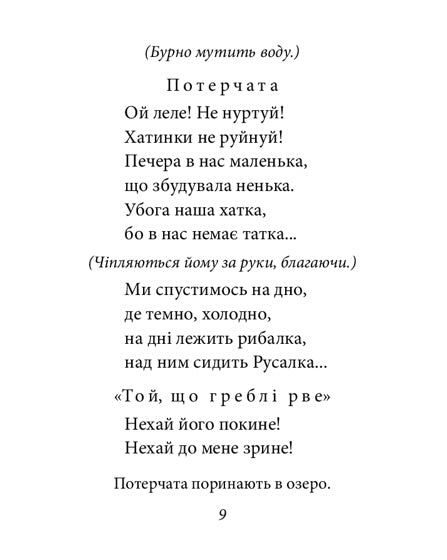 Лісова пісня. Леся Українка