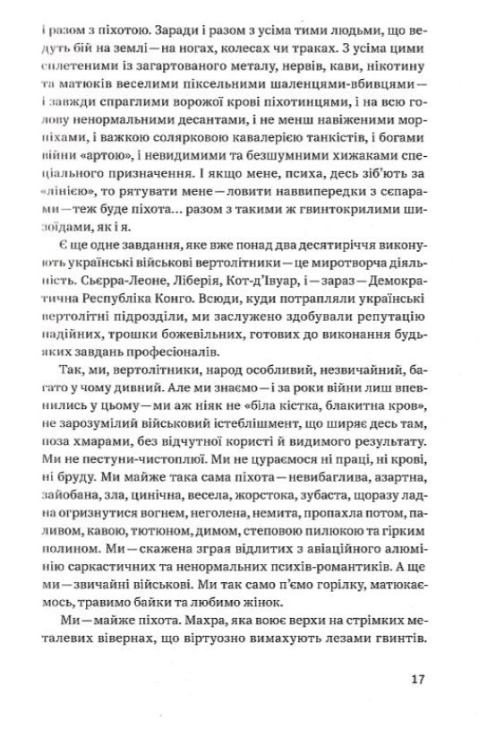 Congo-Донбас. Гвинтокрилі флешбеки. Василь Мулік