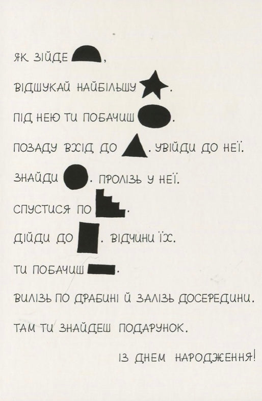 Таємний лист на день народження. Ерік Карл/ Дитяча література