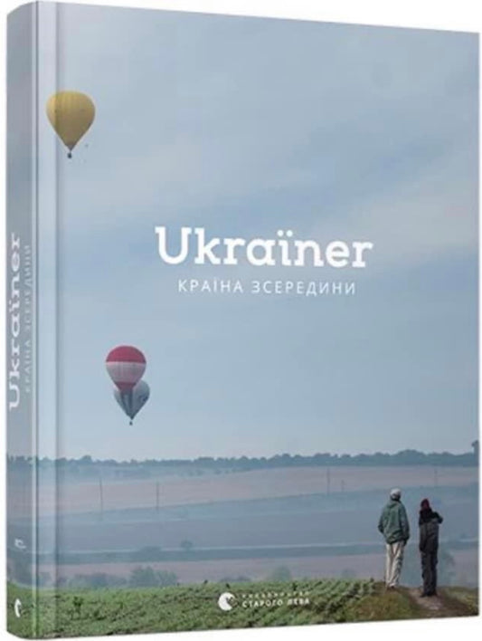 Ukraїner. Країна зсередини