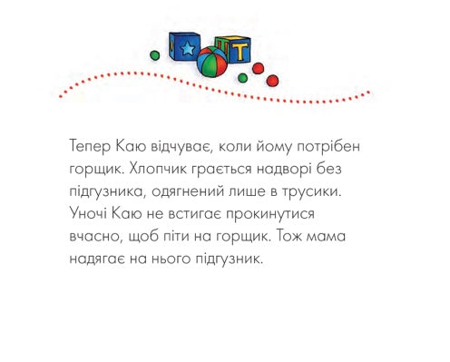 Каю. Жодних підгузників. Крістін Лєро