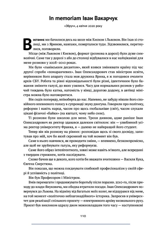 Нотатки з кухні «переписування історії» Володимир В'ятрович