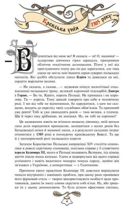 Історія України від Діда Свирида. Книга 3. Дід Свирид