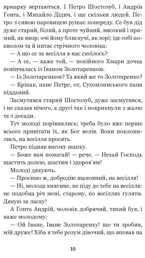 Інститутка. Повісті та оповідання. Марко Вовчок