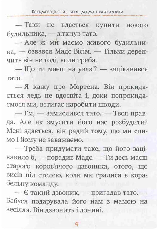 Восьмеро дітей, тато, мама і вантажівка. Частина 2. Анне-Катаріна Вестлі