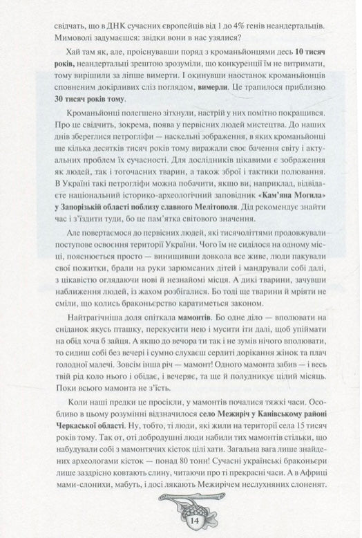 Історія України від Діда Свирида. Книга 1. Дід Свирид