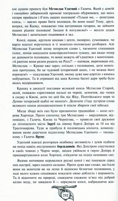 Історія України від Діда Свирида. Книга 2. Дід Свирид