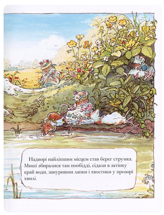 Ожиновий живопліт. Літня історія. Джилл Барклем/ Дитяча література