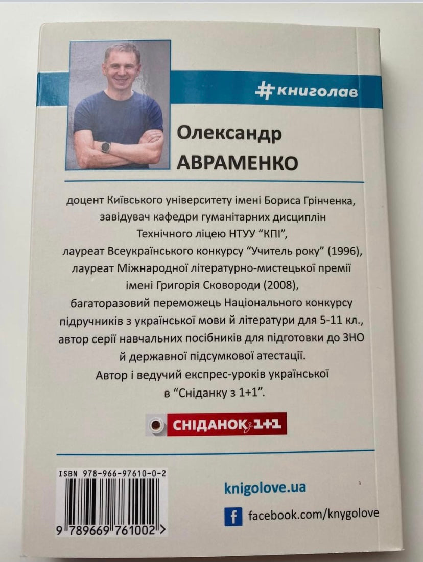 100 експрес-уроків української. Частина1. Частина 2. Комплект. Олександр Авраменко