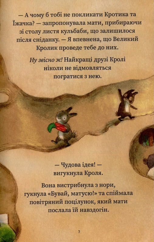 Велика несподіванка для маленької Кролі. Свапна Хаддоу/ Дитяча література