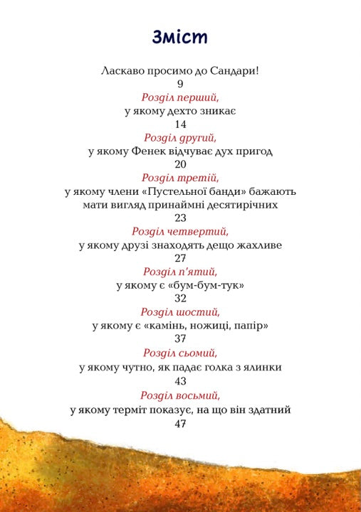 Пустельна банда. У лігві Грізного Гризлі. Каталіна Браузе