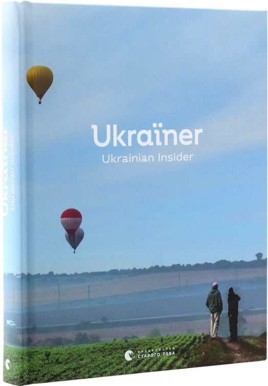 Ukraїner. Ukrainian Insider
