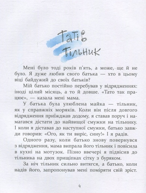 Багато веселих історій. Віталій Кириченко/ Дитяча література