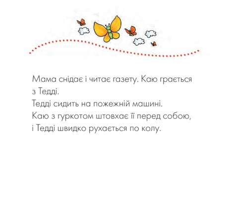 Каю. Я тебе люблю. Крістін Лєро